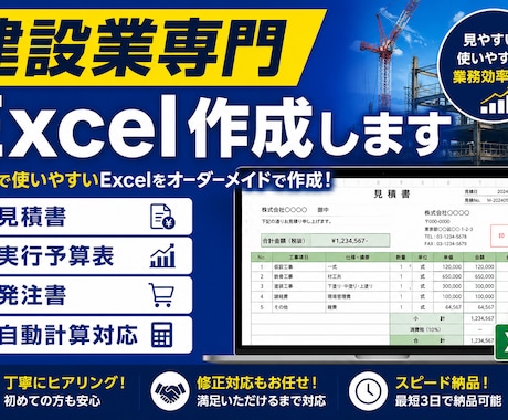 建設業向けExcelを作成します 見積書・実行予算表・建設業のExcelを作成します イメージ1