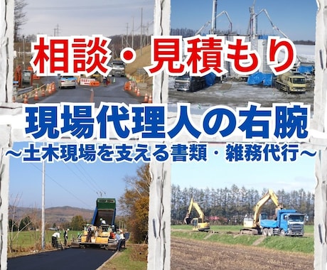 相談・見積り！　土木の書類オンライン代行します 相談・見積もり依頼、ビデオチャットでお話できます！ イメージ1