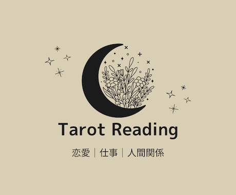 心にそっと寄り添うタロットリーディングします あなたの心に寄り添い、カードからのメッセージをお届けします。 イメージ1