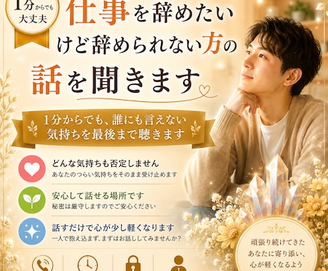仕事を辞めたいけど辞められない方の話を聞きます 1分からでも、誰にも言えない気持ちを最後まで聴きます イメージ1