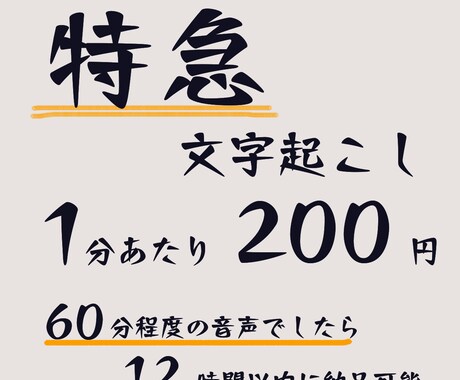 特急価格！音声の文字起こし承ります この料金だからこそできる、丁寧かつ迅速な文字起こし！ イメージ1