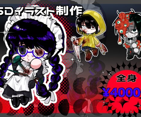 商用利用可！ダークなミニキャラ制作いたします ダークで不穏なミニキャラを制作致します‼︎ イメージ1