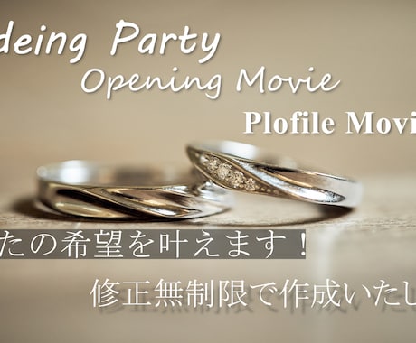 結婚式のオープニングムービーを編集します イメージ1