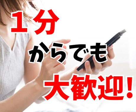 心の悩みや重い話なんでもお聞きしてアドバイスします 短い時間でもOK！礼儀など気にしなくても大丈夫です！ イメージ1