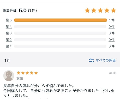 私には強みがない。を3日で覆します 残り1枠 モニター価格5,000円→終了後10,000円 イメージ2