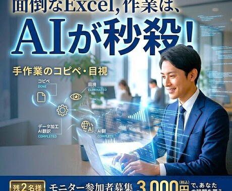 Excel/CSVデータ一括処理ＡＩツール作ります 手作業のデータ処理を全自動化！コピペ地獄を秒で終わらせます イメージ1