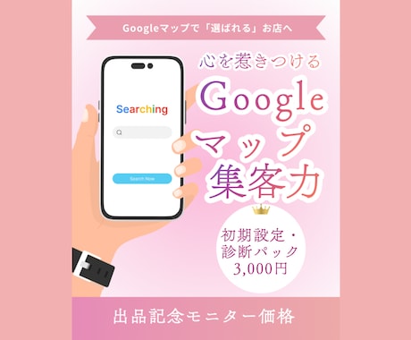 元販売職が伴走！Googleマップ運用を診断します 見つかる・選ばれる仕組みで、お店の魅力を形にします。 イメージ1