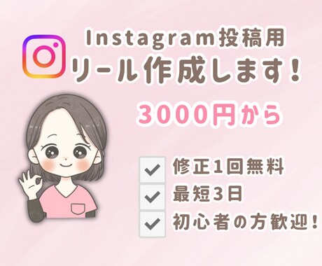 リール台本作成×動画編集します 初心者・サロン・ママ起業さん歓迎 イメージ1