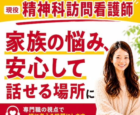 精神科訪問看護｜精神・発達障害を支える方話聞きます 精神科訪問看護師かつ障害者家族当事者があなたに寄り添う電話 イメージ1