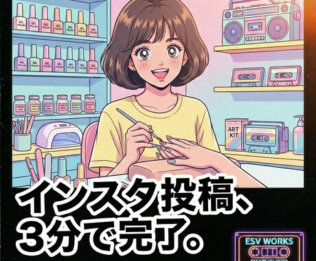 ネイリスト専用｜インスタ投稿を3分で作成ます 施術の合間に、今日のネイルをインスタに3分で投稿 イメージ1