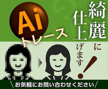 Aiでトレース・データ化します 手描きイラスト、地図、ロゴなどをトレースし、ベクターデータ化 イメージ1