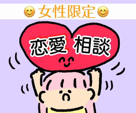 女性限定・サポート⭐️一緒に考えて応援し励まします 悩み/愚痴/相談/不安/等々恋愛のサポートします(^ ^) イメージ1