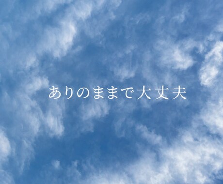 誰にも言えない気持ちを優しくお聞きします 1分からOK！恋愛・仕事・人間関係・推し・雑談 イメージ2