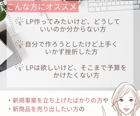 初めてでもOK！あなただけのオリジナルLP作ります LP欲しいけどどうしたらいい？そんな初心者様のサポートします イメージ2