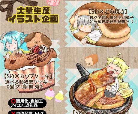 ミニキャラ大量生産企画描きます 【ＳＤ×フレンチトースト】甘いトーストをかじる君を描くよ！ イメージ2