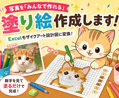 塗り絵設計図作成します 画像を巨大モザイク設計図にします イメージ1