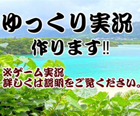 switchゆっくり実況の動画編集の依頼を承ります スピーディーで面白いゆっくり実況動画を製作します イメージ1