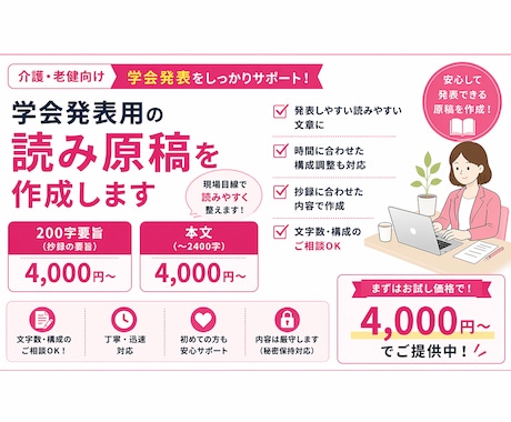 学会発表用の読み原稿を作成します 現場目線で読みやすく整えます！！ イメージ1