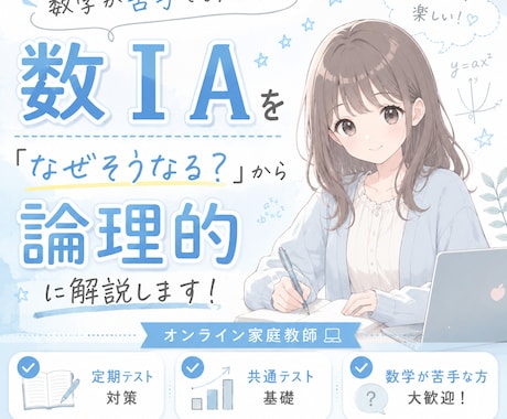 数IA教えます 高校生向け！！数IAの家庭教師 イメージ1