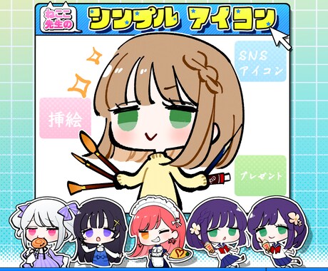 商用利用◎ ゆるくて可愛い♡【アイコン】描きます SNS・ブログ等のアイコンにおすすめ！ イメージ1
