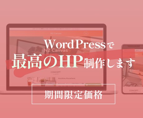 お客様のお悩みを、最高のHP製作で解決します 30代子育て世帯の集客ができる！HPを丁寧に作成します イメージ1