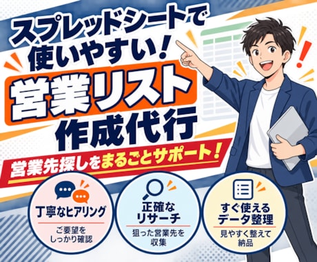 営業リストを使いやすく整えて作ります イメージ1