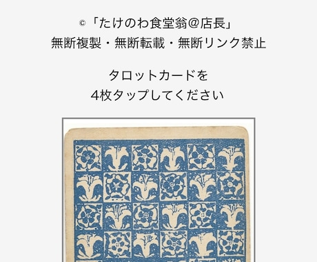 貴方が引いたタロットカードをプロの占い師が占います 想いを乗せて自分でカードを引く斬新なシステム（カード不要） イメージ1