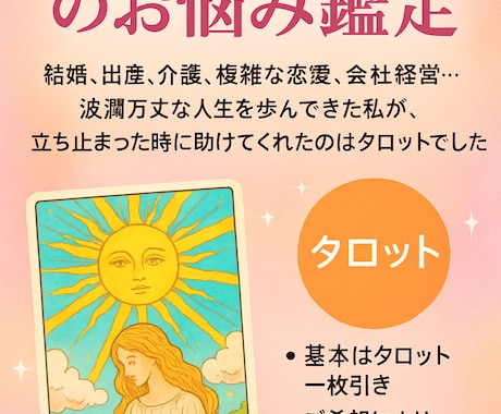 結婚、恋愛、仕事、家族の悩みタロットで占います 迷いや悩みで立ち止まる皆様が明るく進むお手伝いをします イメージ1