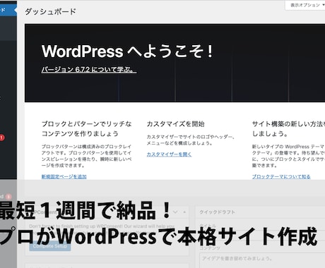 WordPressでサイト制作（特別料金）します 現在、特別料金でご提供中です。（先着5名様限定） イメージ2
