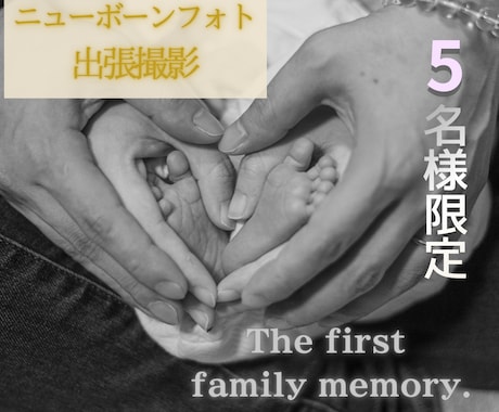 新生児の今を残すニューボーンフォトを出張撮影します 小さな奇跡を家族の記憶として安全に残します。 イメージ1