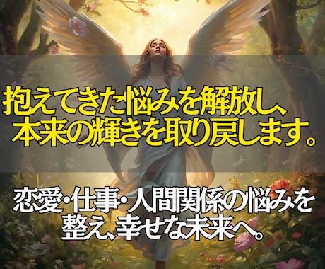 今抱えている迷いを解放し、人生の転機を引き寄せます 心の奥に眠る可能性を目覚めさせ、流れを動かす特別セッション。 イメージ1