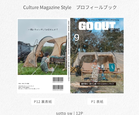 アウトドア雑誌風プロフィールブックを提供します キャンプ好き必見！！テキストと画像挿入のみで簡単完成！ イメージ2