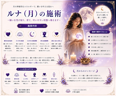 ルナ（月）の施術を行います 月の神秘的なエネルギーで願望成就へ導きます イメージ1