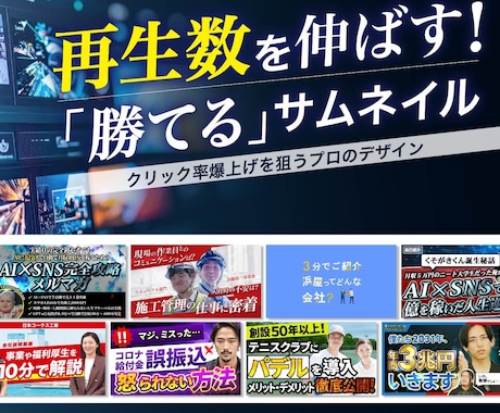 再生数を伸ばす！YouTubeサムネイル作ります クリック率爆上げを狙うプロのデザイン イメージ1