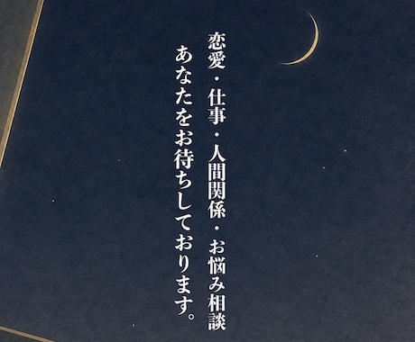 眠れない夜のお話相手になります あなたのこと、聴かせてください イメージ2
