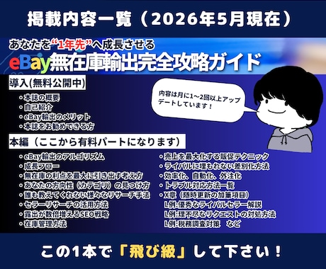 超現実的なeBay無在庫輸出攻略ガイド公開します 【更新情報】2026/5/3更新最新版 イメージ2