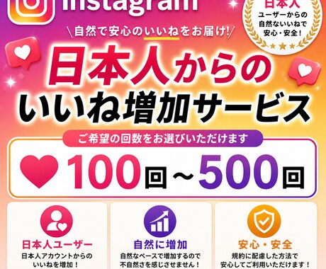 Instagram日本人のいいね100回増やします 日本人指定だから安心安全！30日補填補償付き！ イメージ1