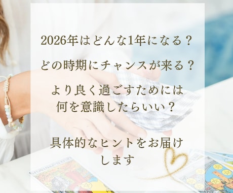 2026年運勢＆行動開運アドバイスします より良く過ごすために 具体的なヒントをお届けします✨ イメージ2