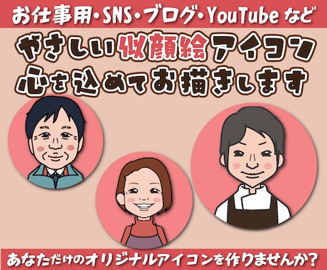 親しみやすい似顔絵アイコン描きます 優しいタッチで描きます！SNS・名刺・プロフィールなどに イメージ1