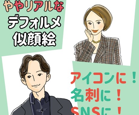 シンプルながらややリアルな似顔絵作成します 手書きのあなただけのオリジナルイラストです！ イメージ1