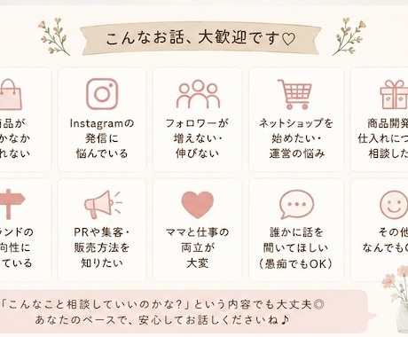 オンラインショップのお悩み、なんでも聞きます 売れない・SNS・商品づくり・愚痴もOK!! イメージ2