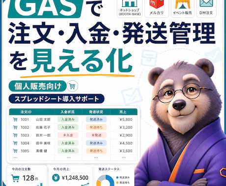 個人販売の注文管理をGASで整えます 未入金・未発送・売上サマリをGoogleシートで見える化 イメージ1