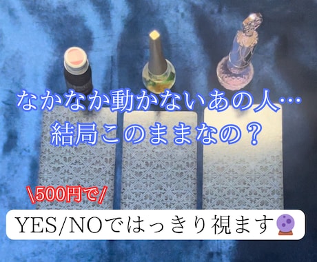 動かないあの人...いつ動く？ワンコインで占います 待つのがつらいあなたに...視えたものそのままお伝えします！ イメージ1