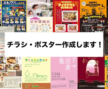 どんなチラシもお任せで作成できます お急ぎの方もお気軽にご相談ください！ イメージ1