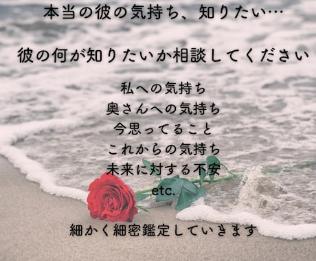 不安な気持ちを楽にする、恋愛/不倫を占います 大勢に当てはめないオンリーワン細密鑑定 イメージ2