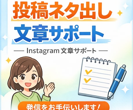 Instagram発信を続けるサポートをします ガチ運用はしません。発信を続けるための補助役です イメージ1