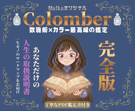あなただけの人生の取扱説明書を作ります 数秘とカラーを網羅！才能や運気がわかる一生モノの鑑定。 イメージ1