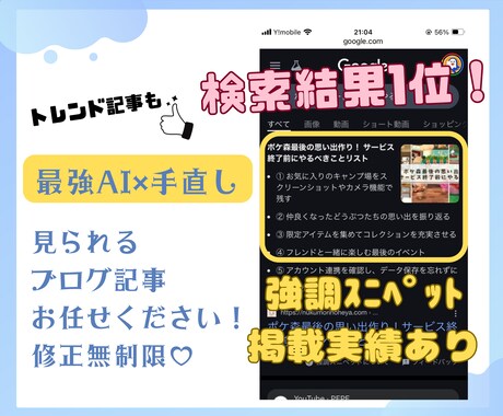 最強AI×手直し♡ブログ記事作成します 5記事納品！レビューやトレンドもOK！修正無制限で対応します イメージ1