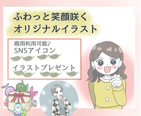 あなただけのオーダーメイドのイラストお描きします ふわっと癒されるイラストで伝わる貴方らしいイラスト イメージ1