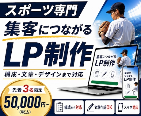 スポーツ特化|集客できるLPを制作します あなたのスポーツサービスを、必要な人に届けるLPを！ イメージ1